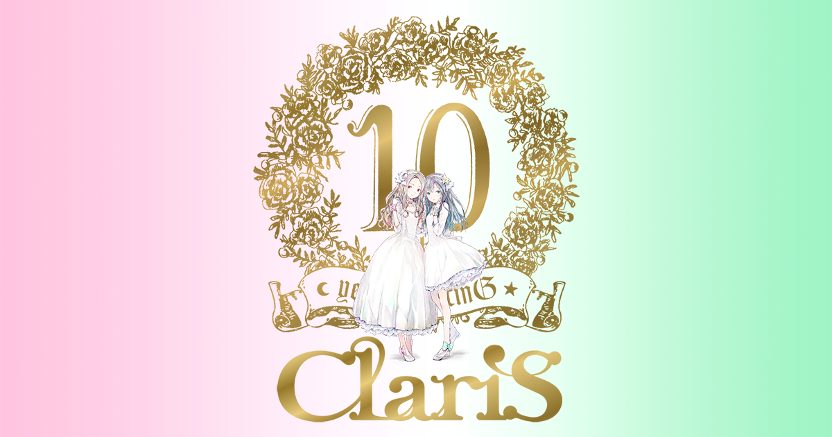  ClariS  10th Anniversary Special Site 